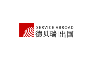 再次携手德贝瑞出国 助其成为海外移民