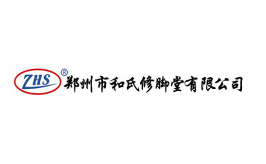 牵手郑州和氏修脚堂，助其成为修脚行业