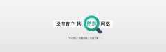 网络推广公司的网站SEO站